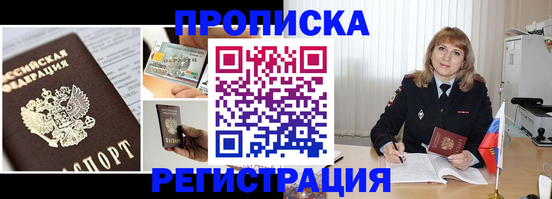 временная регистрация купить в Раменском