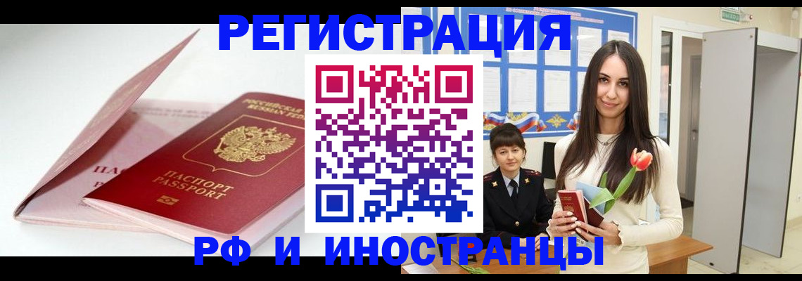 прописка штамп в Раменском