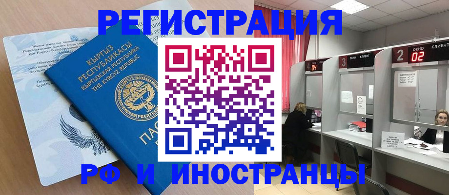 прописка иностранных граждан в Раменском