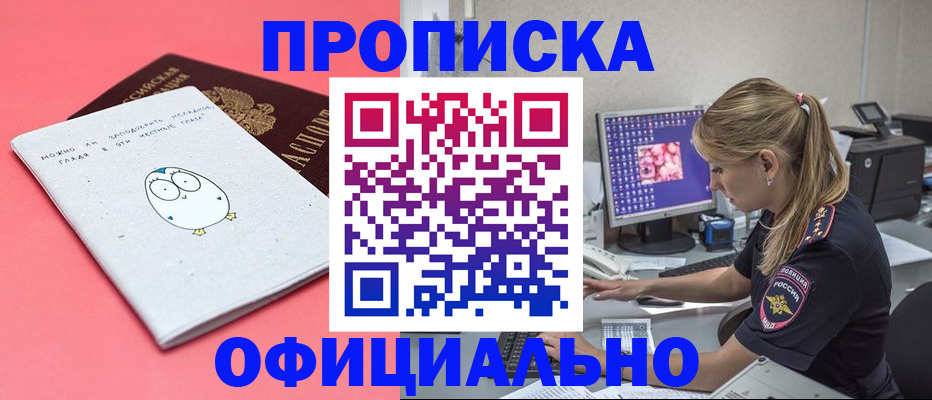 прописка для работы в Раменском