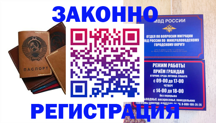 прописка для работы в Раменском