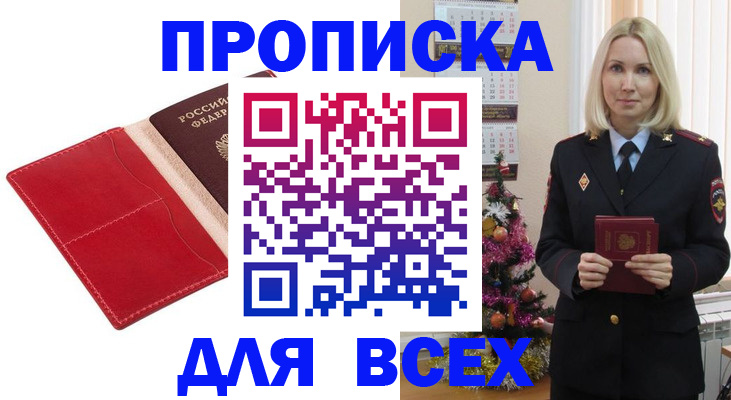 прописка штамп в Раменском