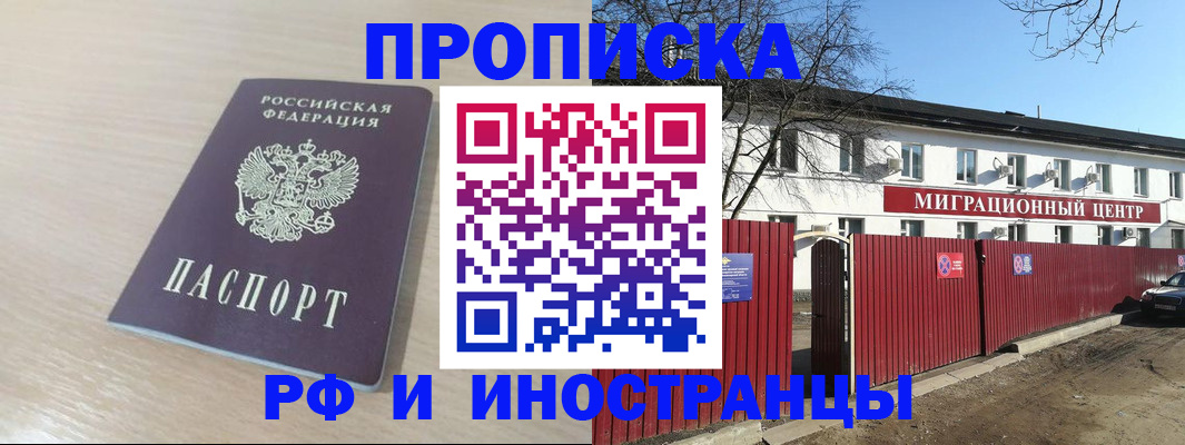 временная регистрация гарантия в Раменском