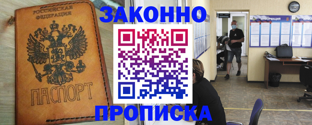 временная регистрация надежно в Раменском